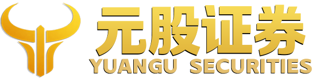 元股优配｜一站式证券股票杠杆配资平台