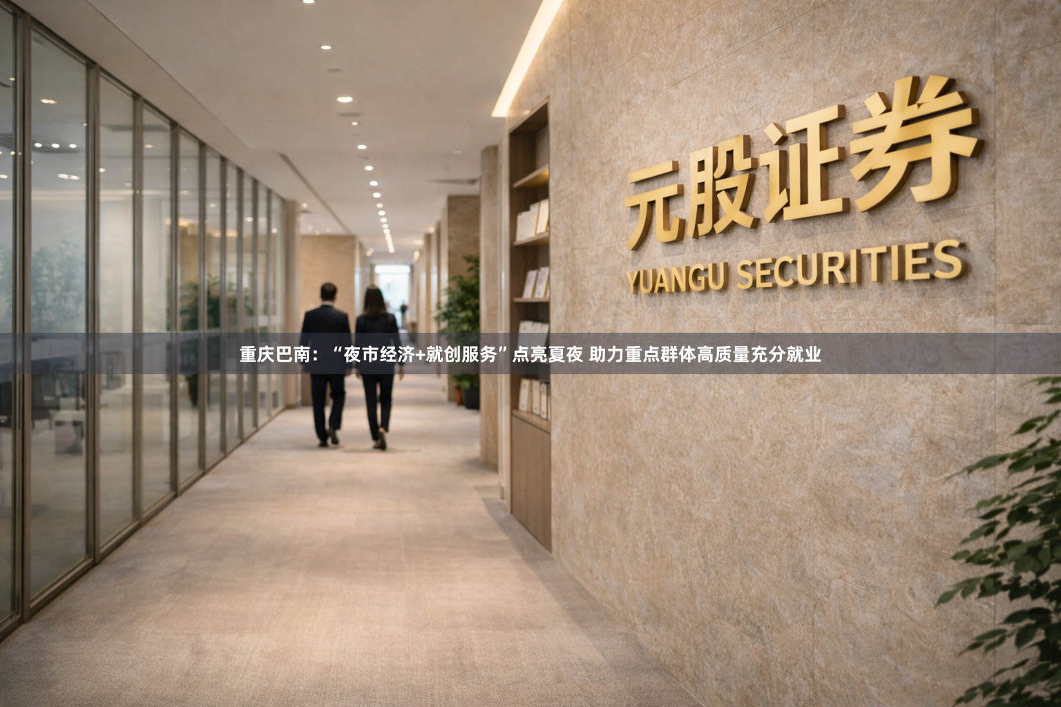 重庆巴南：“夜市经济+就创服务”点亮夏夜 助力重点群体高质量充分就业