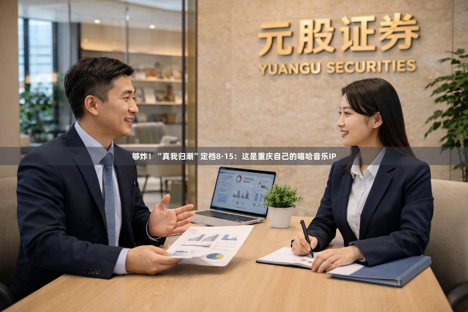 够炸！“真我归潮”定档8·15：这是重庆自己的嘻哈音乐IP