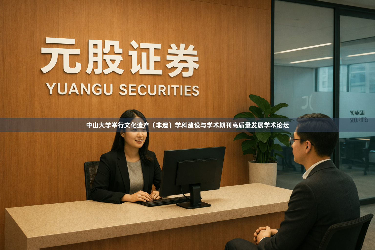 中山大学举行文化遗产（非遗）学科建设与学术期刊高质量发展学术论坛