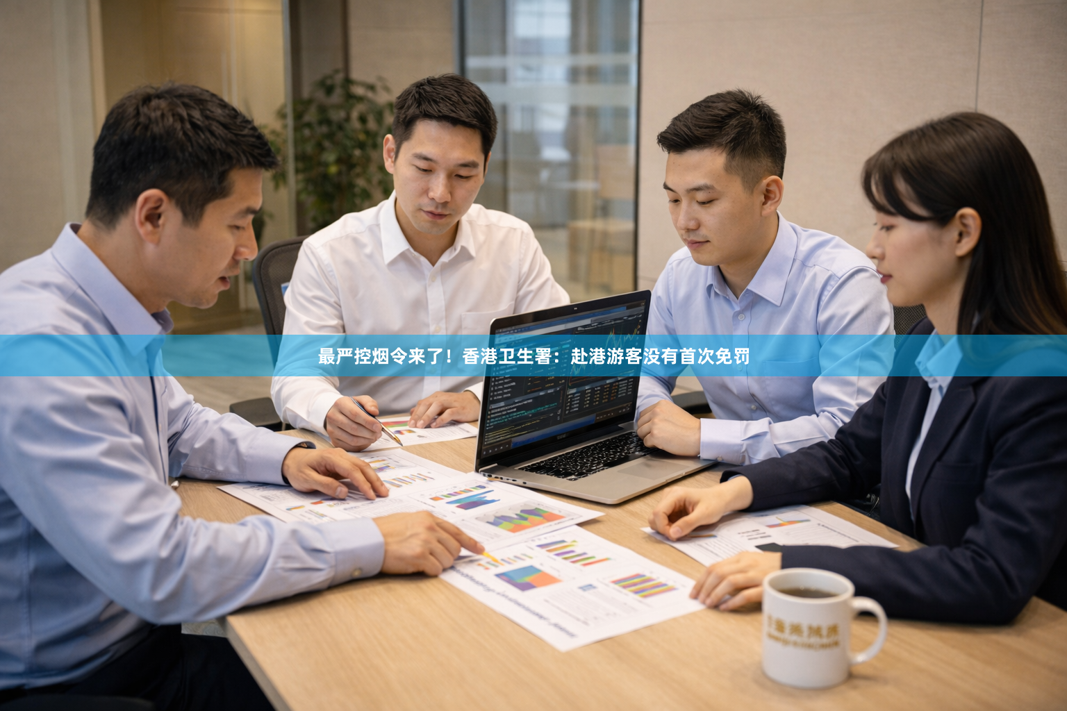 最严控烟令来了！香港卫生署：赴港游客没有首次免罚