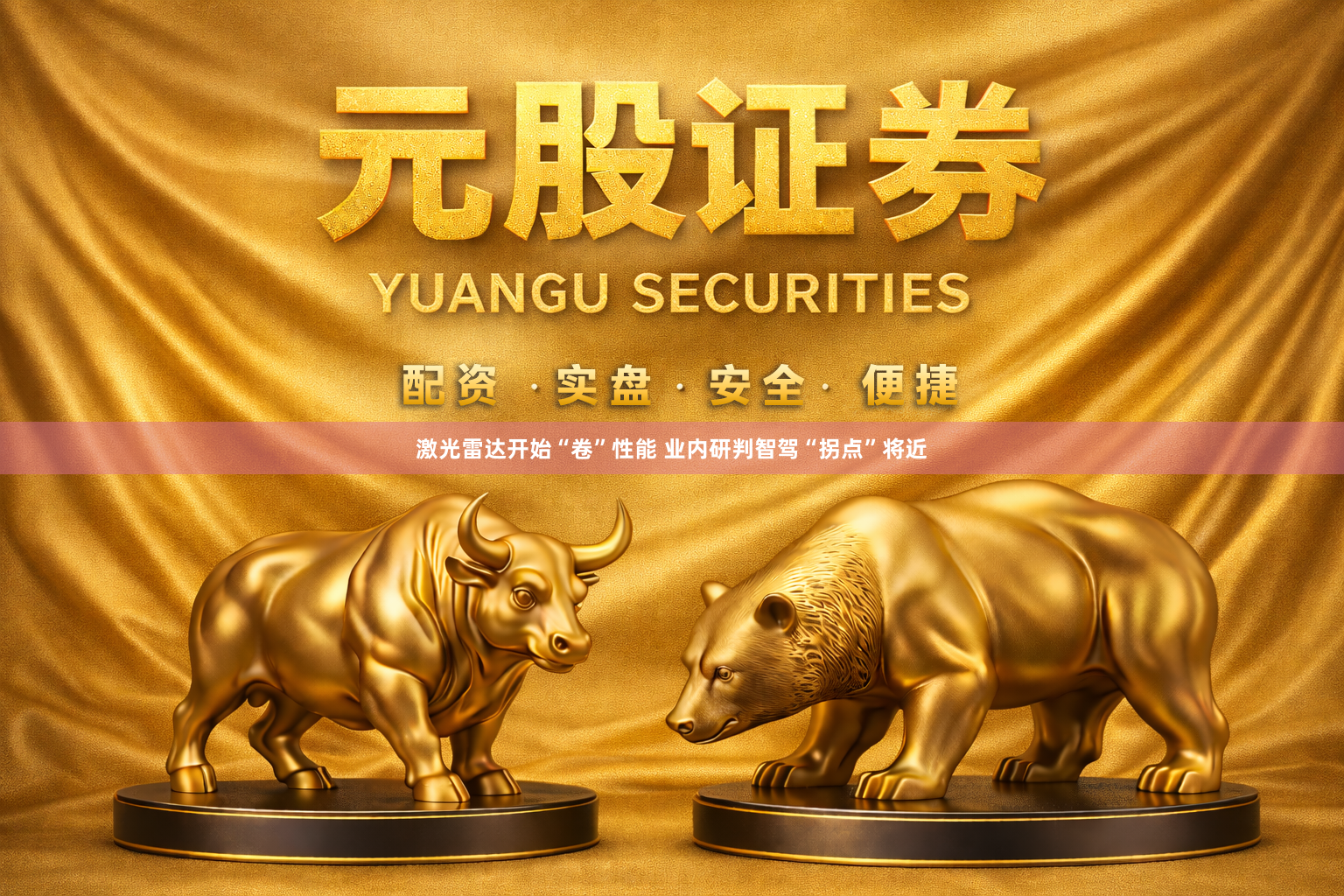 激光雷达开始“卷”性能 业内研判智驾“拐点”将近