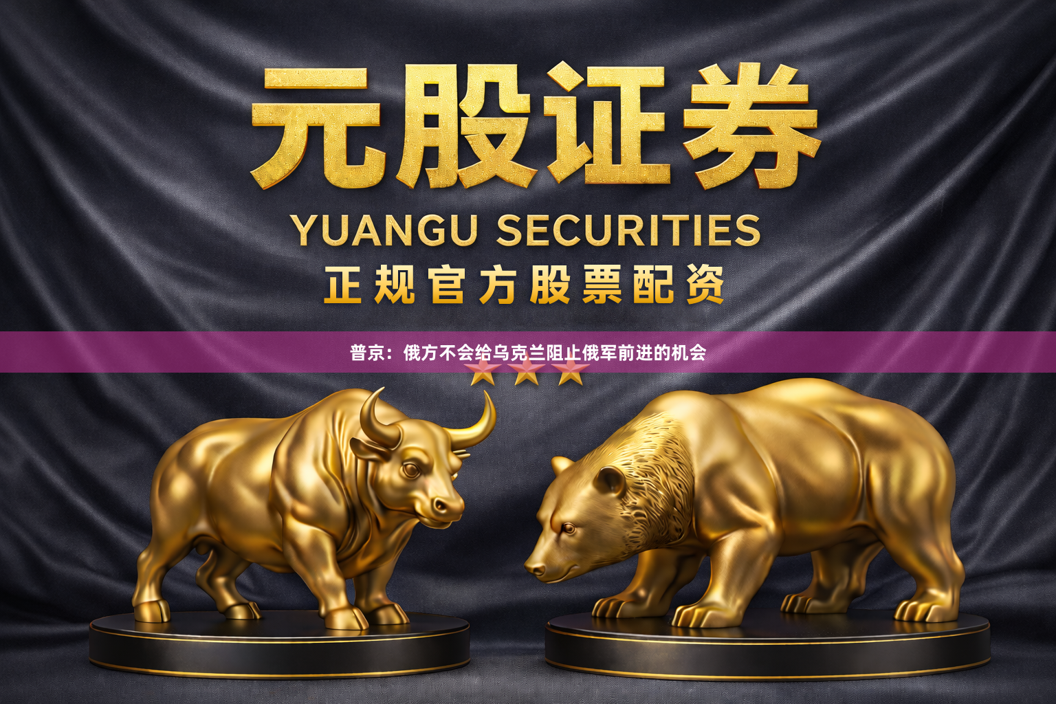 普京：俄方不会给乌克兰阻止俄军前进的机会
