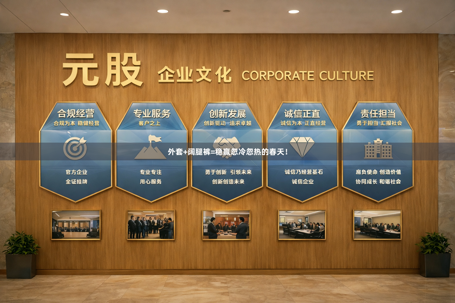 外套+阔腿裤=稳赢忽冷忽热的春天！