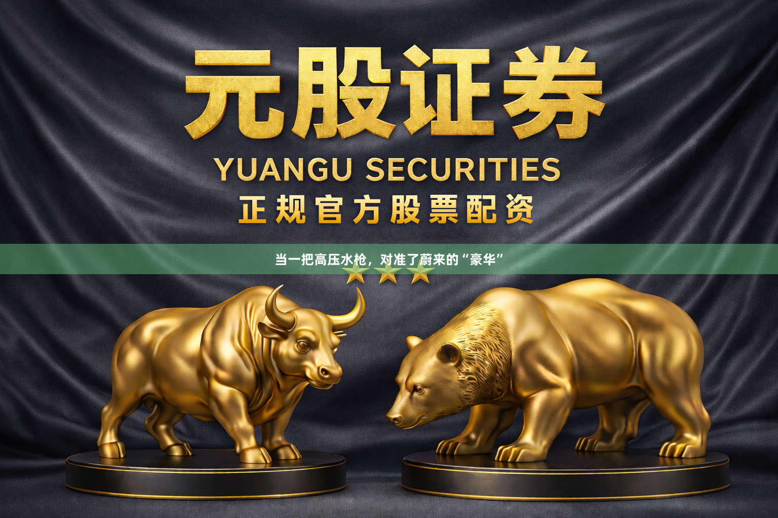 当一把高压水枪，对准了蔚来的“豪华”