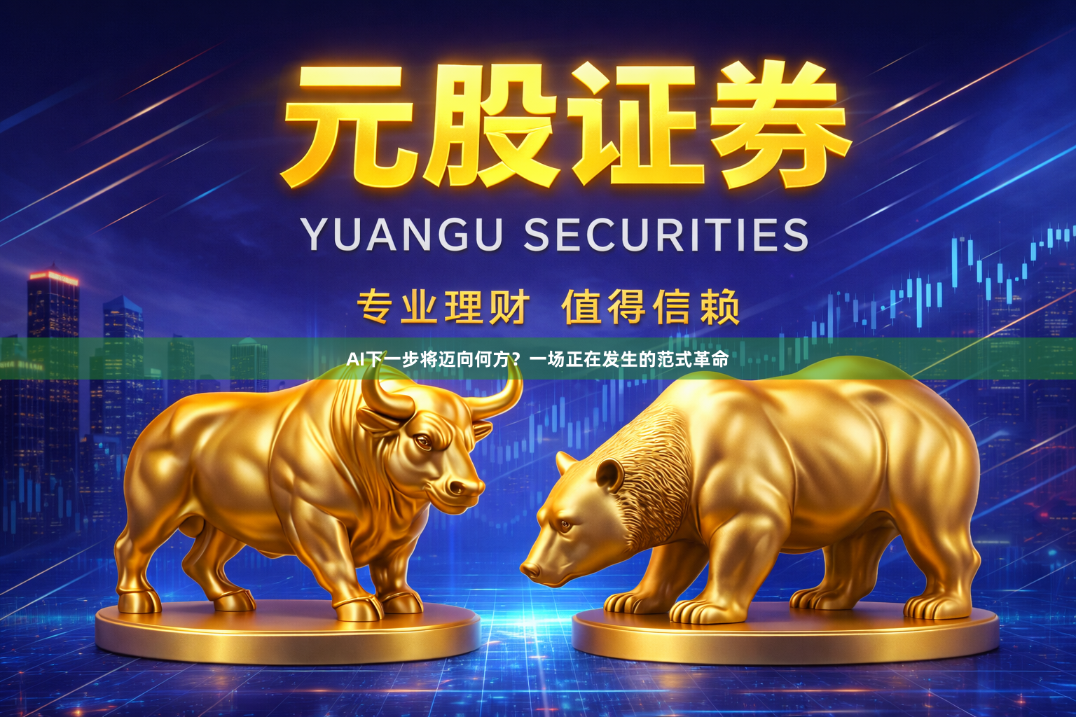 AI下一步将迈向何方？一场正在发生的范式革命