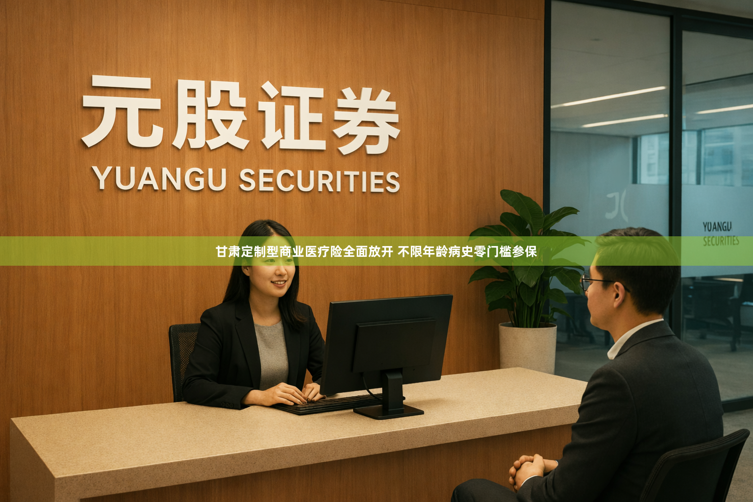 甘肃定制型商业医疗险全面放开 不限年龄病史零门槛参保