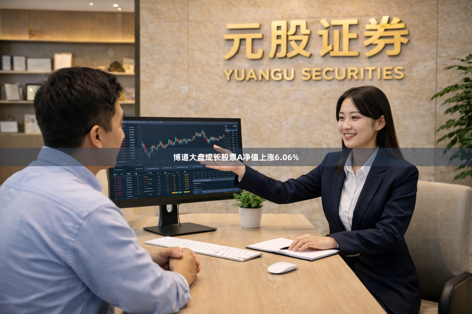 博道大盘成长股票A净值上涨6.06%